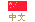 Chinese Flag